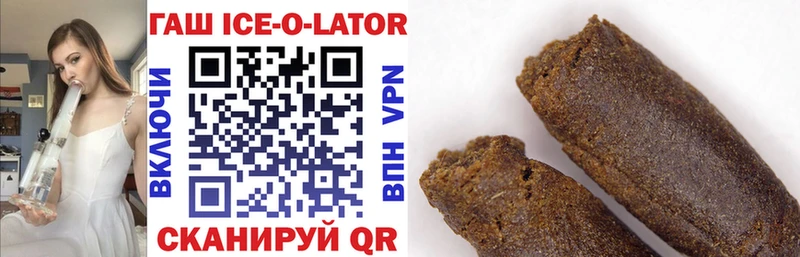 Гашиш Ice-O-Lator  дарнет шоп  Находка 